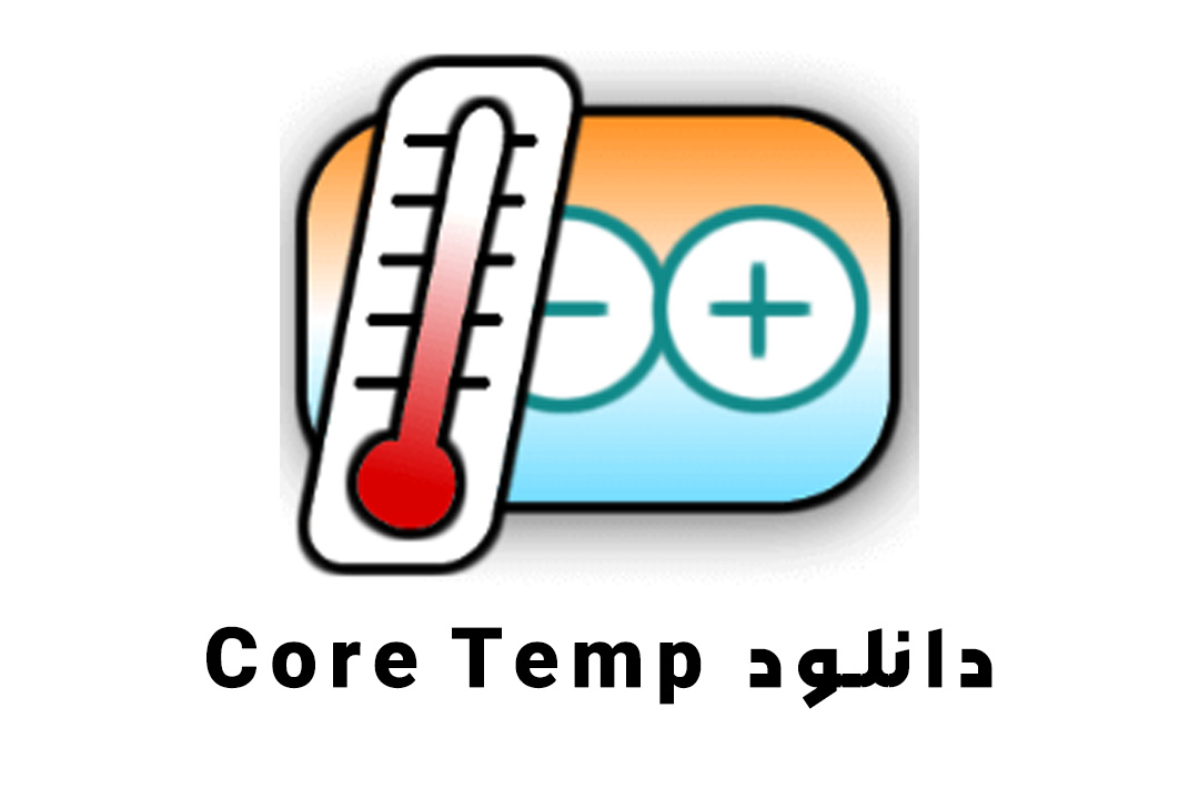 دانلود core temp | خدمات آیدی 724