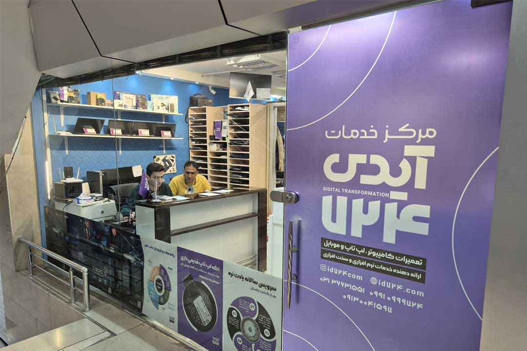 تعمیر لپ تاپ اصفهان | مرکز تخصصی تعمیرات لپ تاپ با گارانتی - آیدی 724