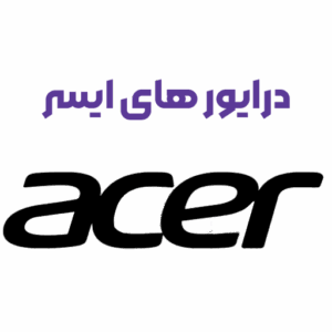 نصب درایور لپ‌ تاپ‌ های ایسر (Acer) سری Aspire Lite | خدمات تعمیر لپ تاپ در اصفهان آیدی 724