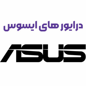نصب درایور لپ‌ تاپ‌ های ایسوس (ASUS) سری F و X | خدمات آیدی 724 تعمیرات لپ تاپ در اصفهان